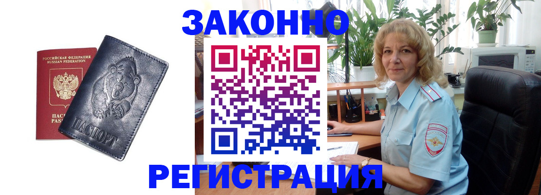 прописка законно в Яранске