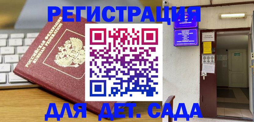 регистрация для дет. сада в Яранске